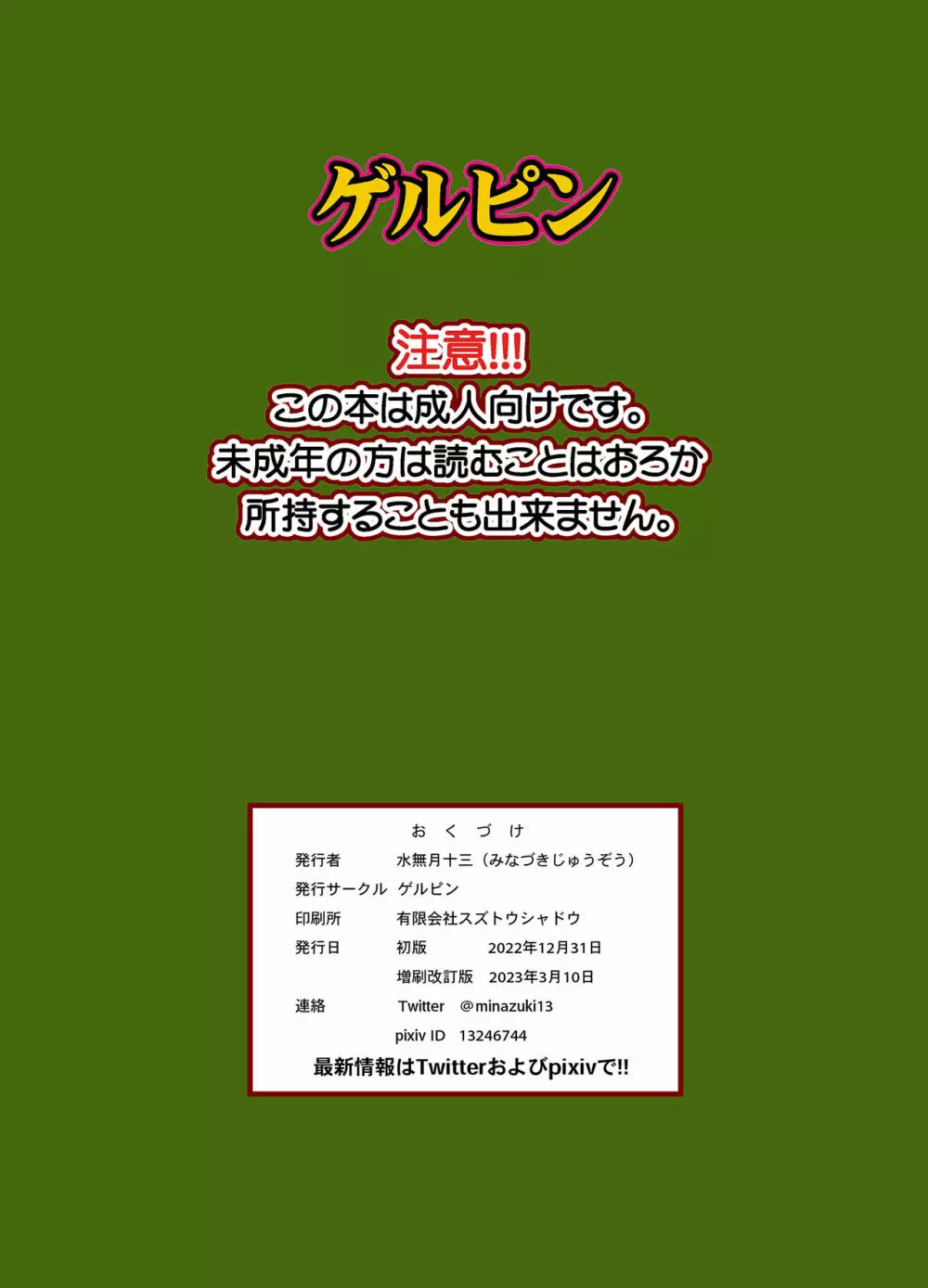 はじめてのお泊りセックス 22ページ