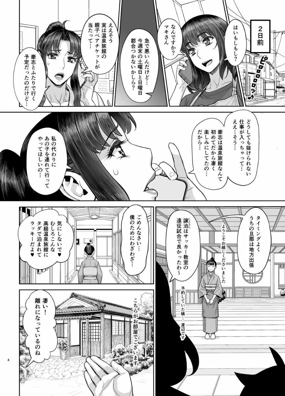 はじめてのお泊りセックス 5ページ