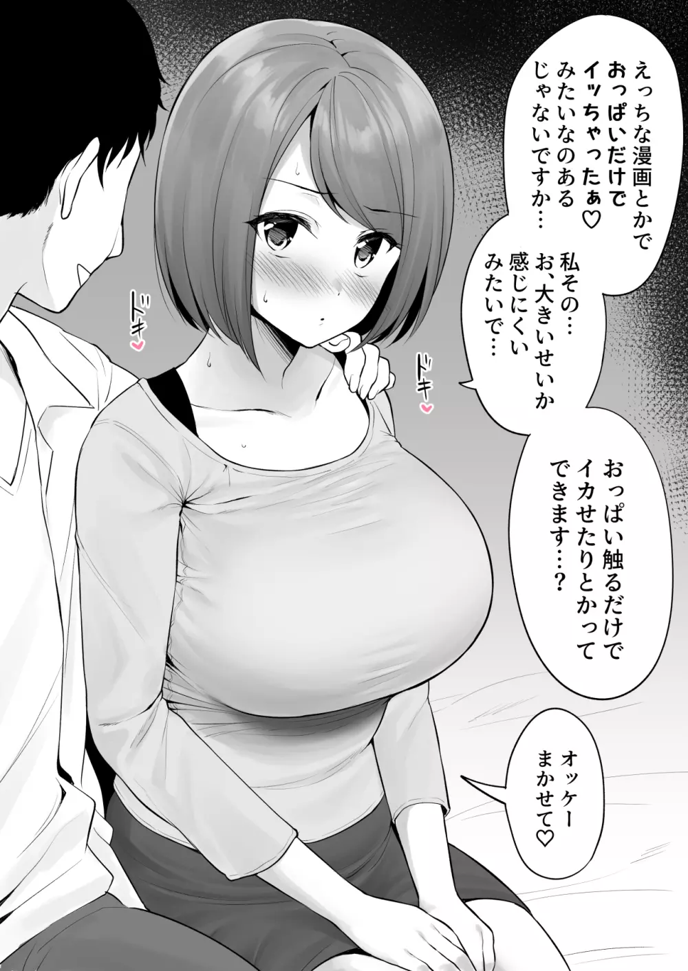 エロ漫画みたいな乳イキがしてみたくて女性用風俗に来ちゃった子 1ページ