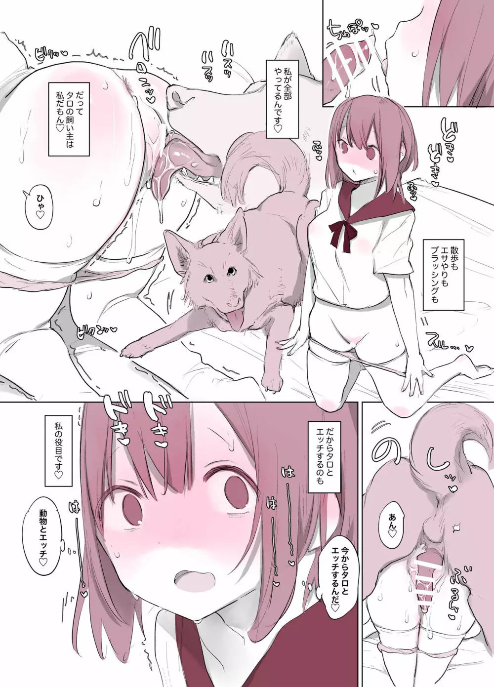 犬姦日記 4ページ