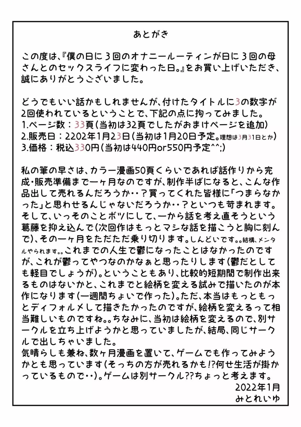 僕の日に3回のオナニールーティンが日に3回の母さんとのセックスライフに変わった日。 33ページ