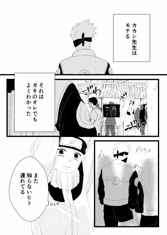 心恋ふ 3ページ