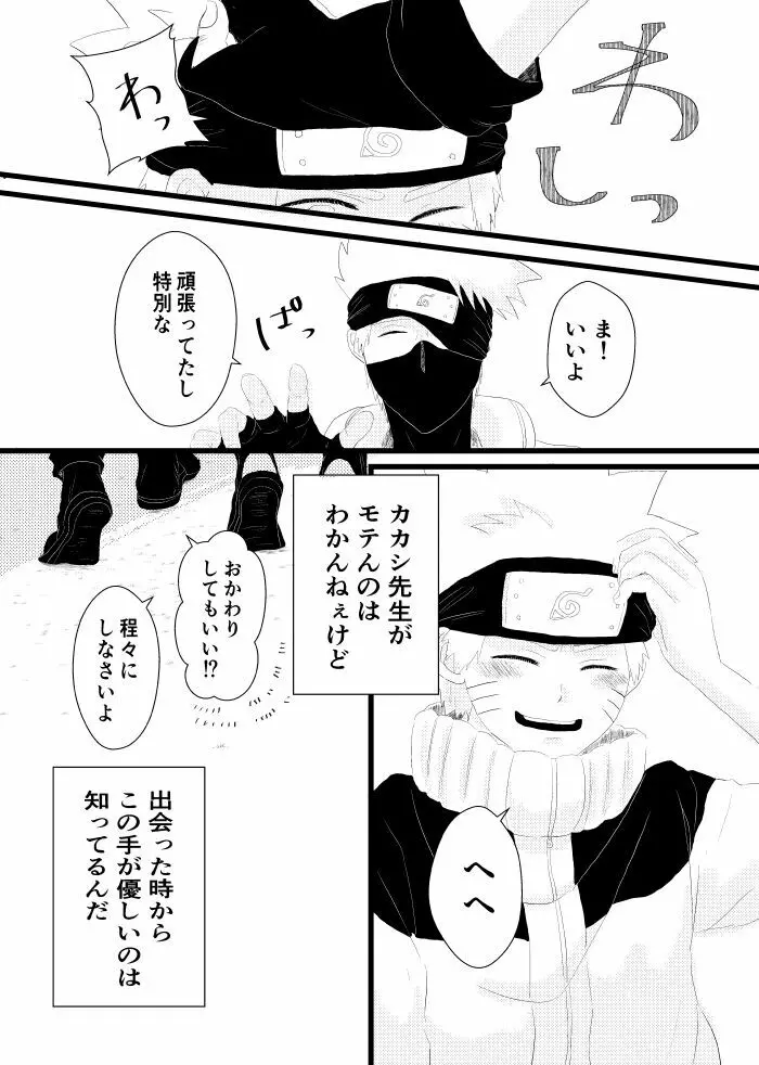 心恋ふ 6ページ