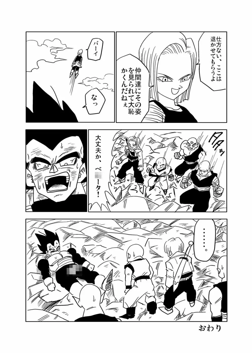 Vegeta c18 14ページ