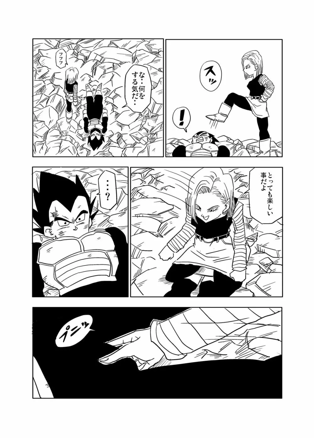 Vegeta c18 2ページ