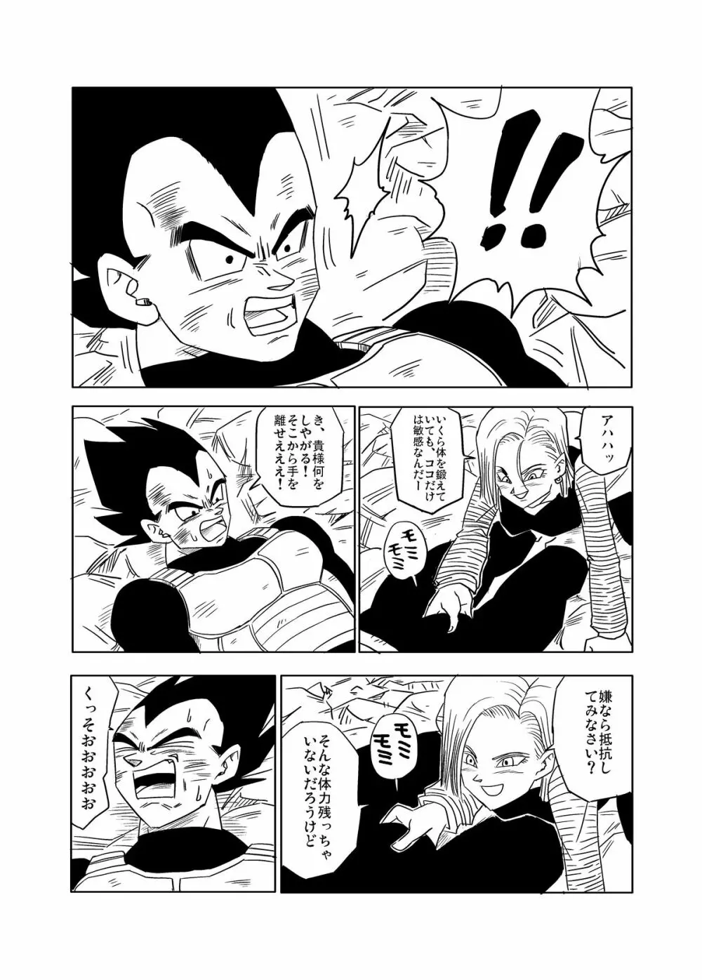 Vegeta c18 3ページ