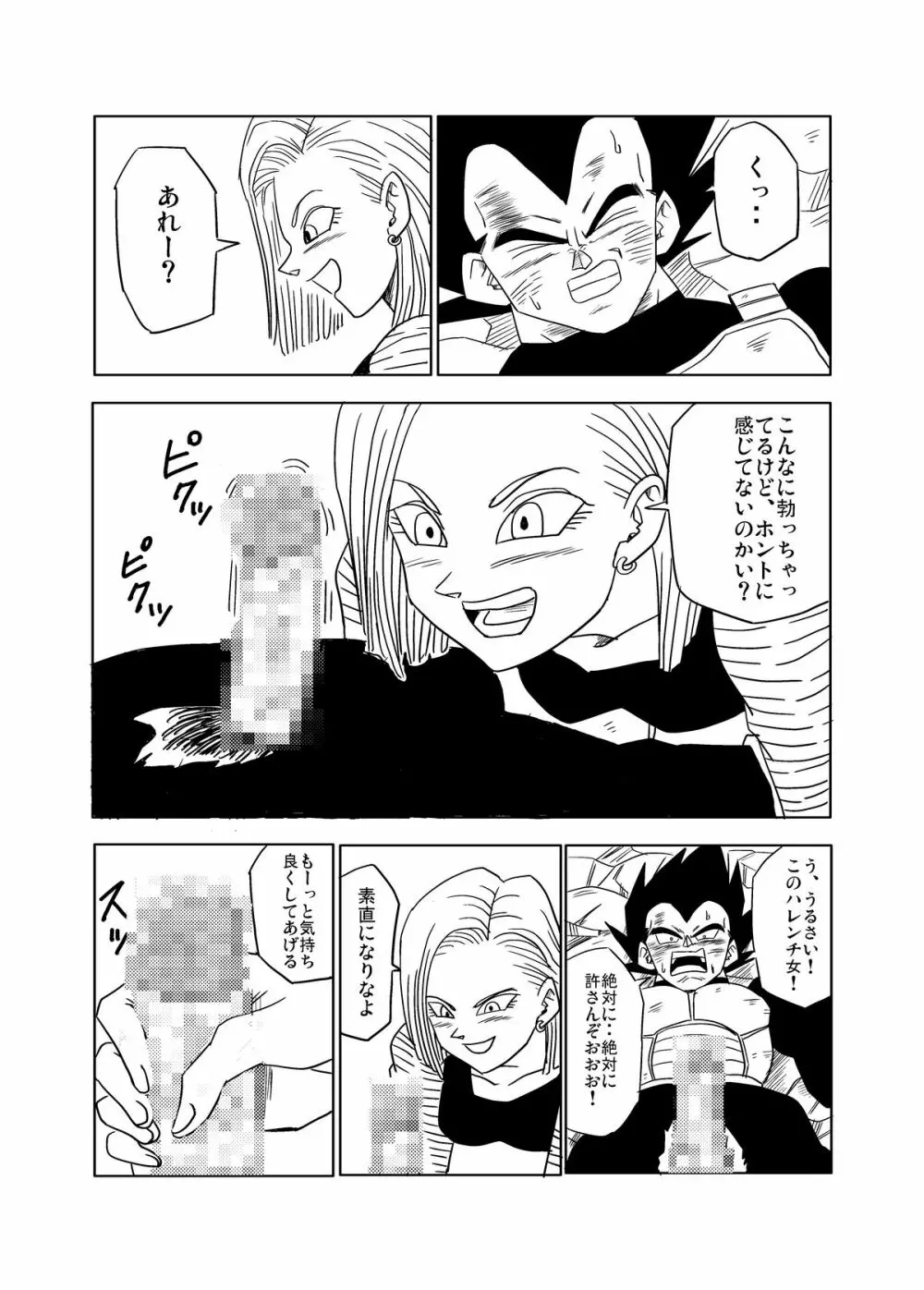 Vegeta c18 5ページ