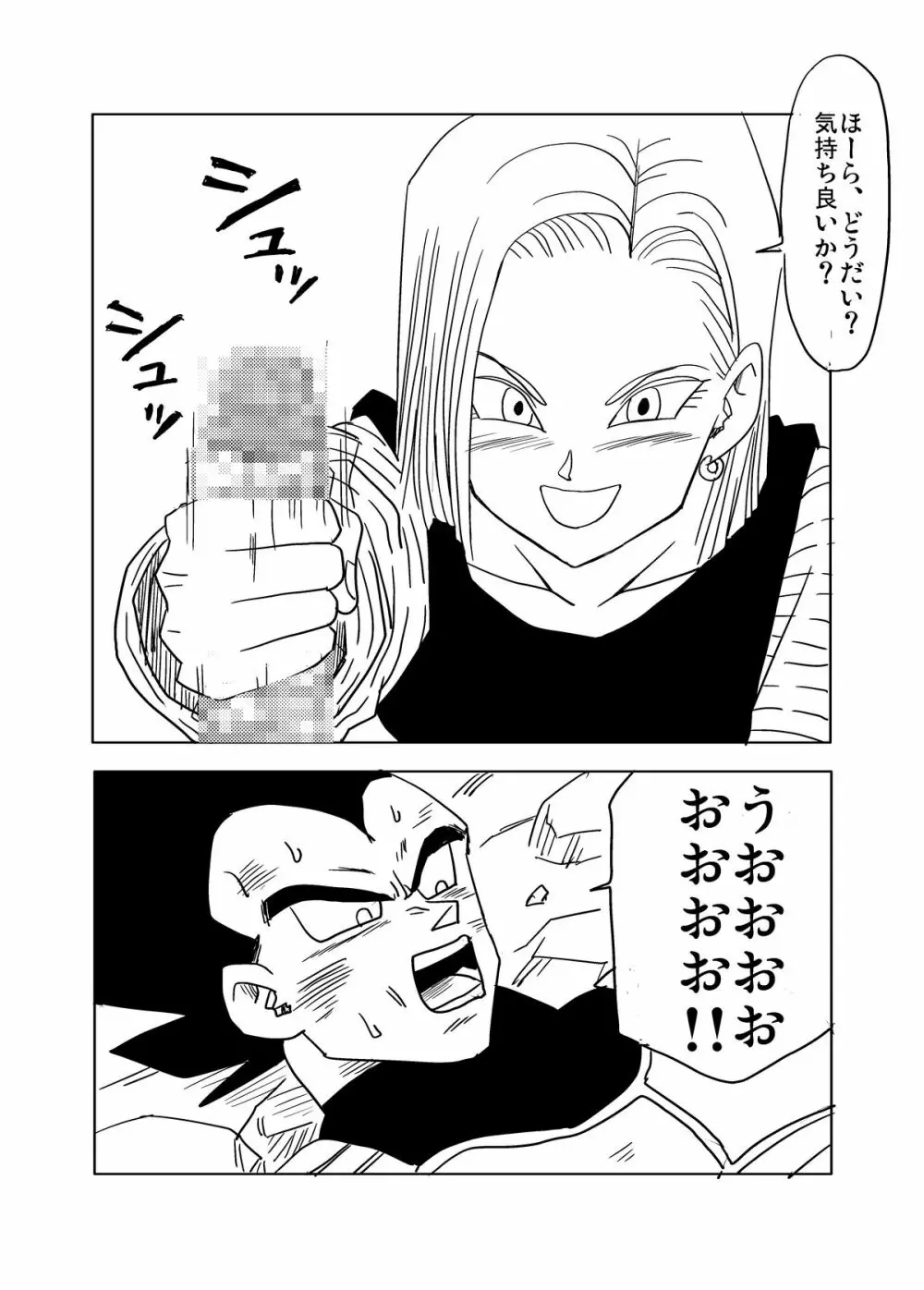 Vegeta c18 6ページ