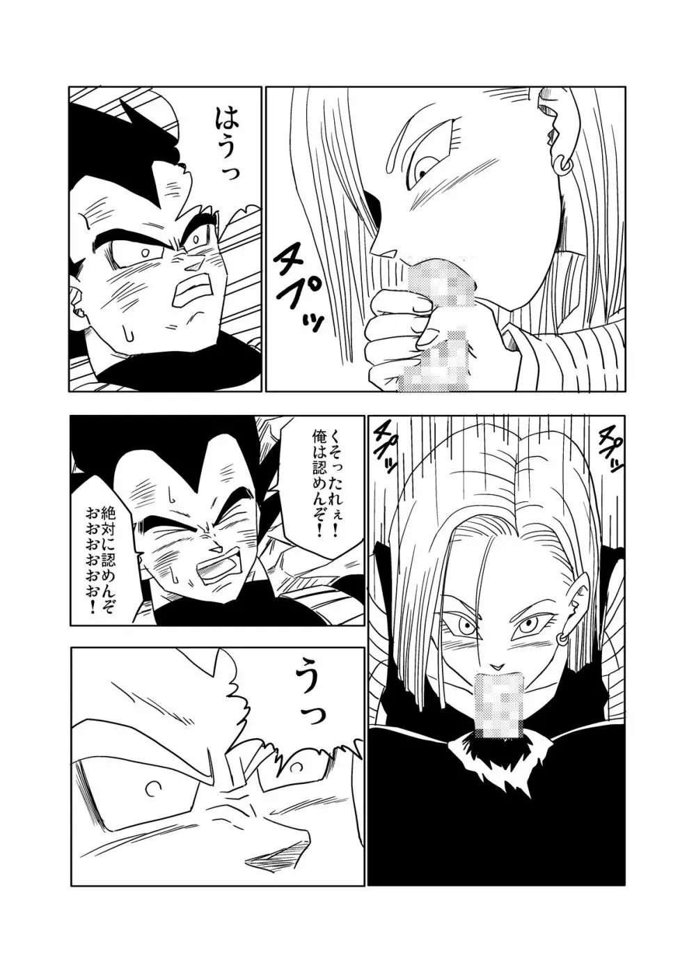 Vegeta c18 7ページ