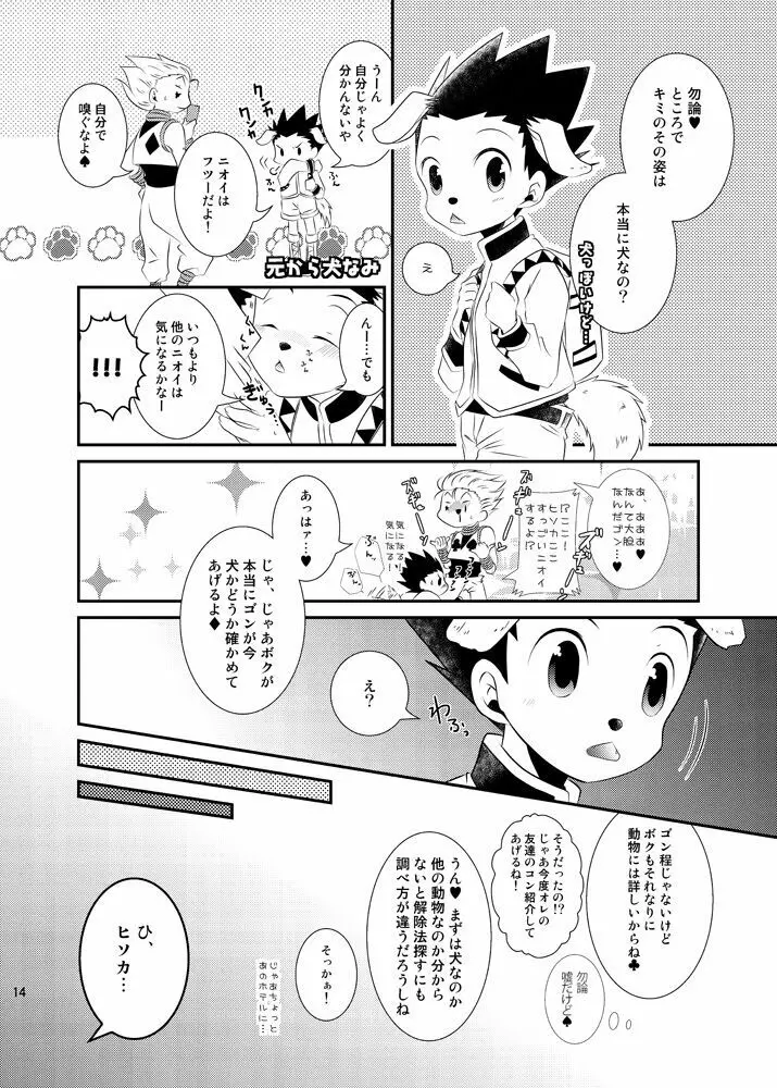 ワン！と鳴いたらボクを呼べ 11ページ