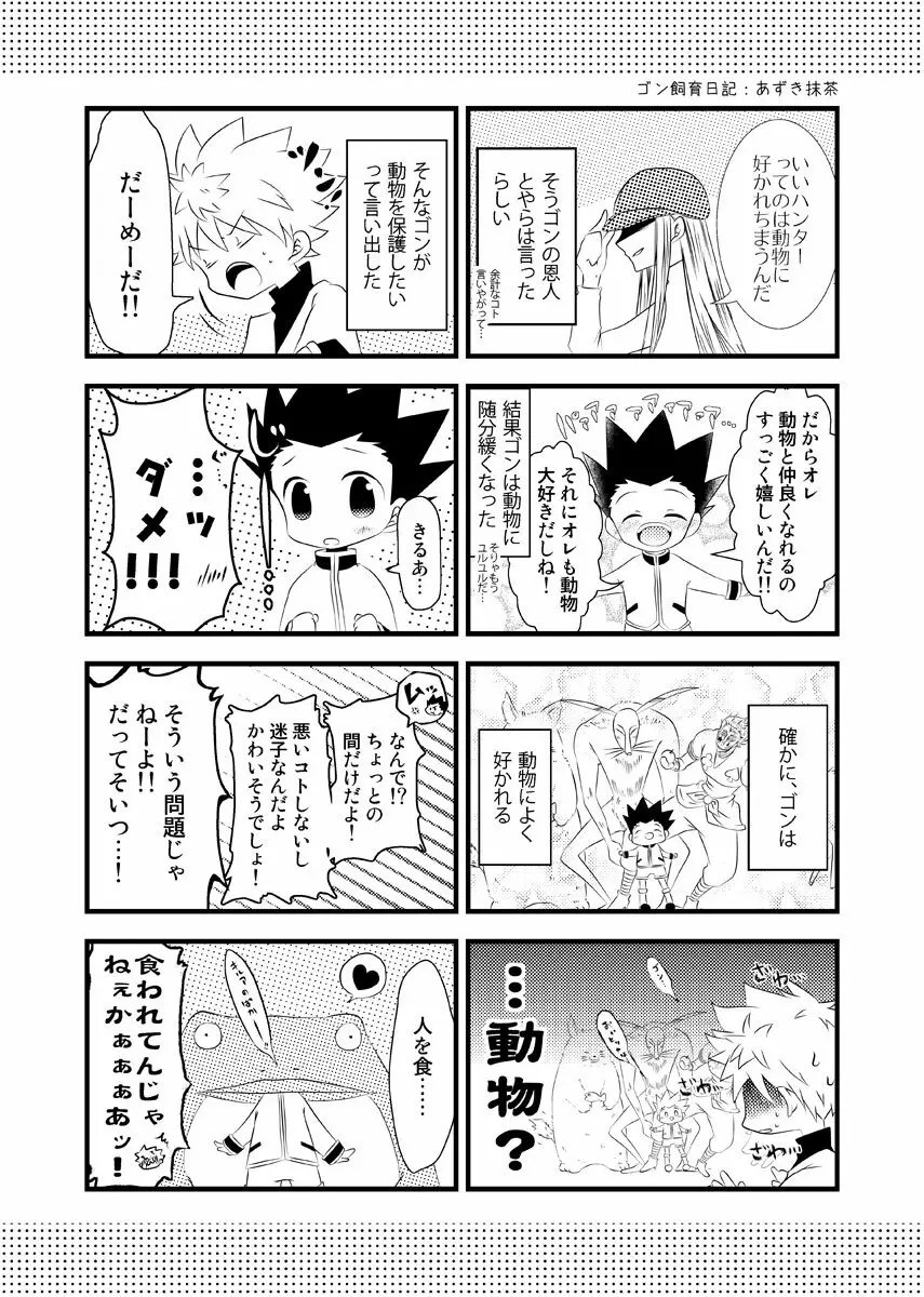 キルゴン再録つめ合わせ 2ページ