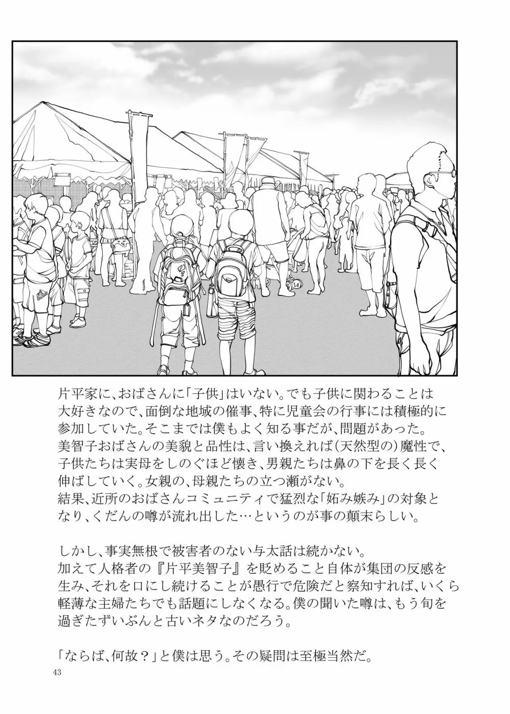 近所で評判のSSRセレブ妻が、どスケベおばさんなわけがない 43ページ