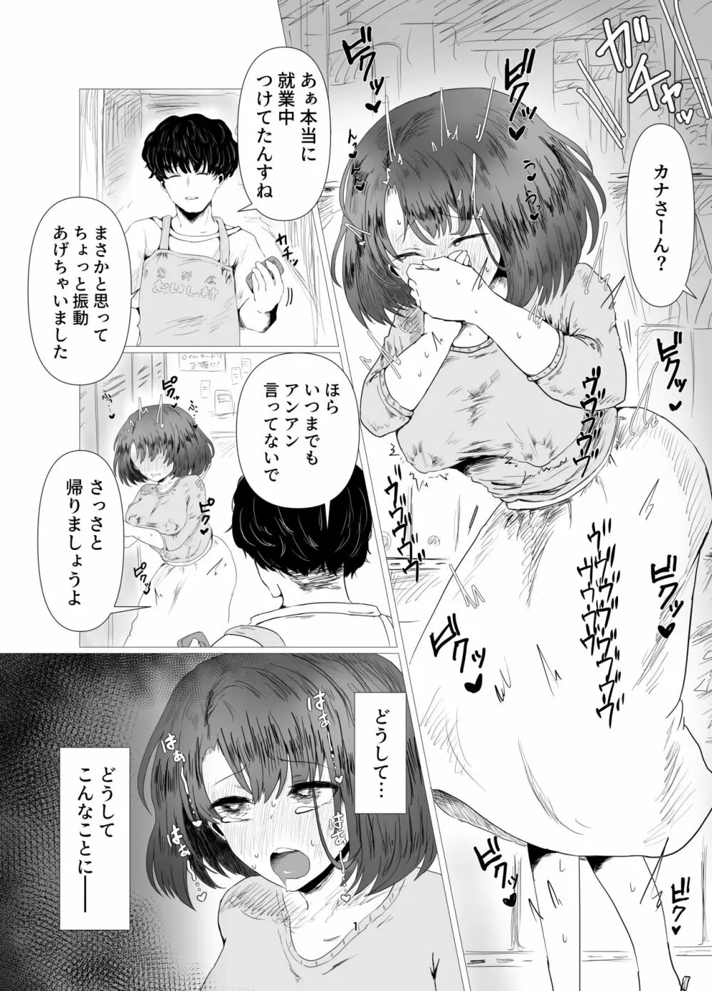 天然人妻NTR調教 2ページ