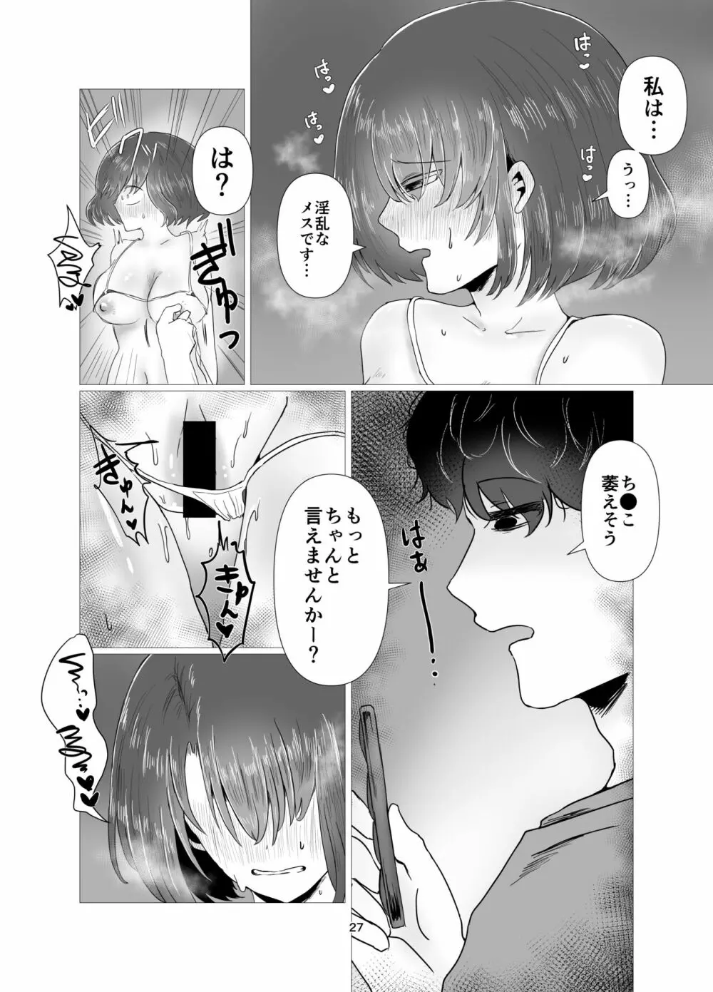 天然人妻NTR調教 28ページ