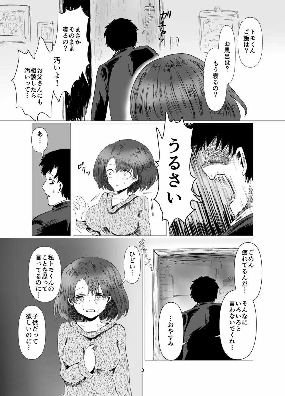 天然人妻NTR調教 4ページ