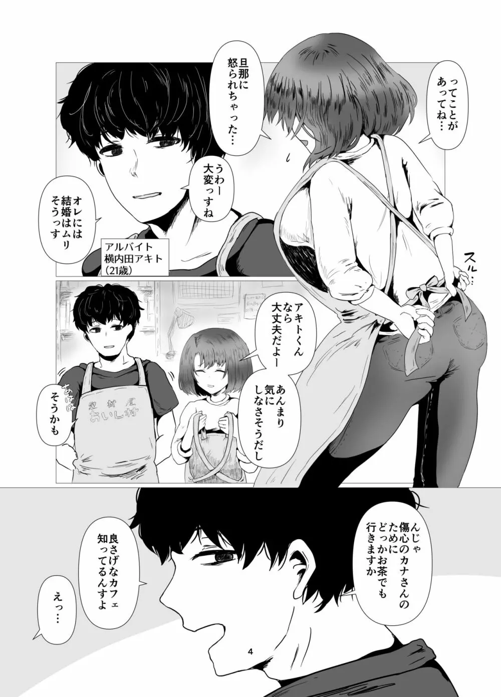 天然人妻NTR調教 5ページ