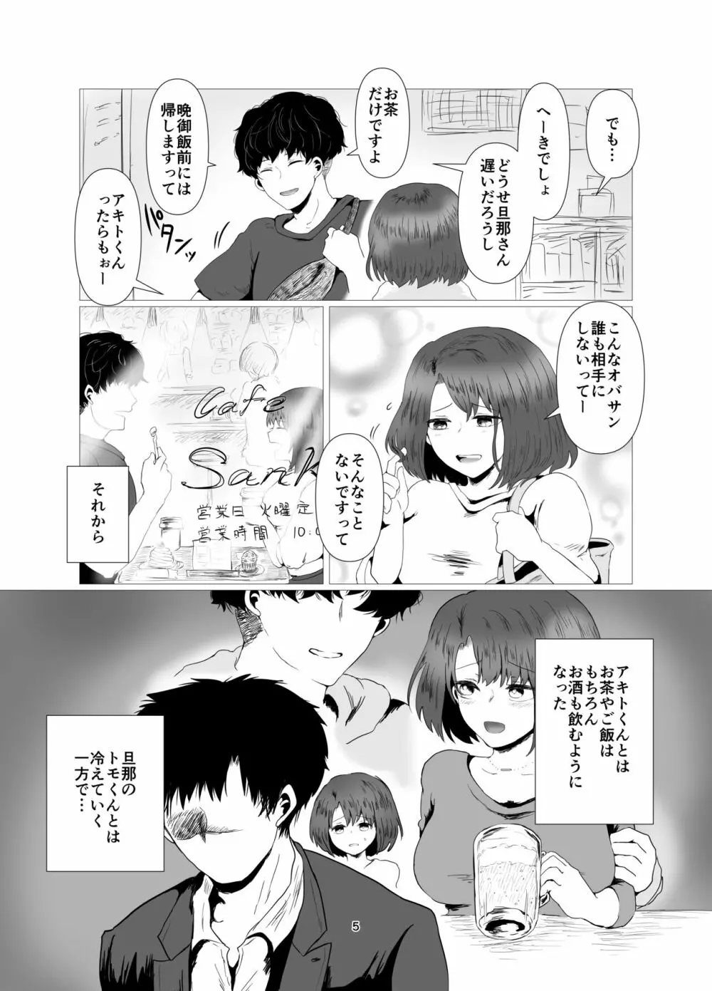 天然人妻NTR調教 6ページ