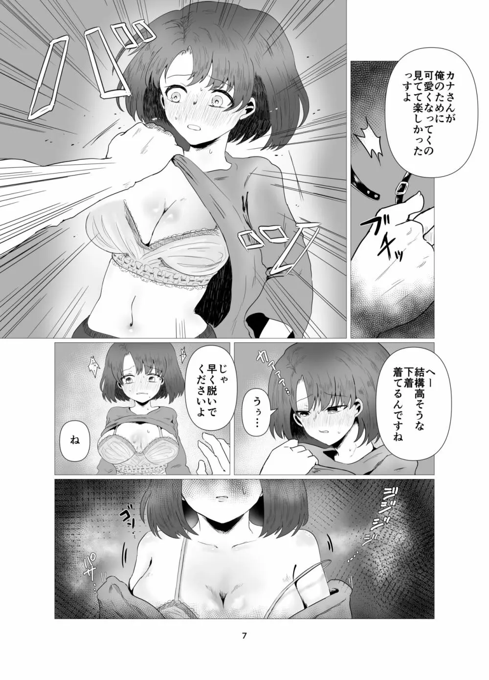 天然人妻NTR調教 8ページ