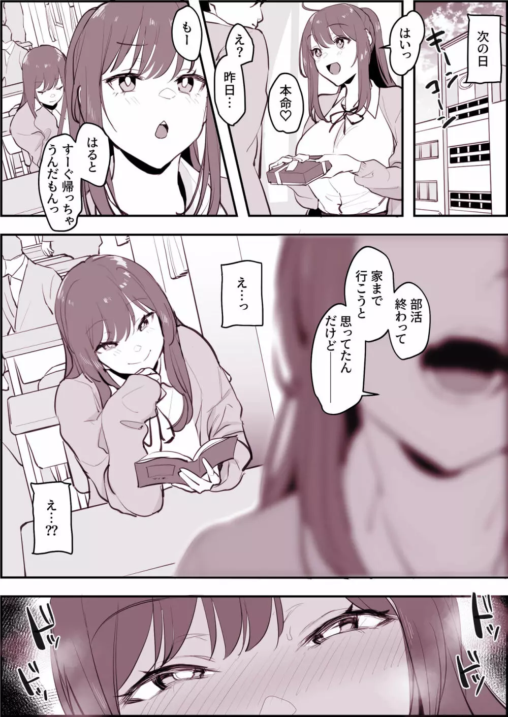 双子🍫 4ページ