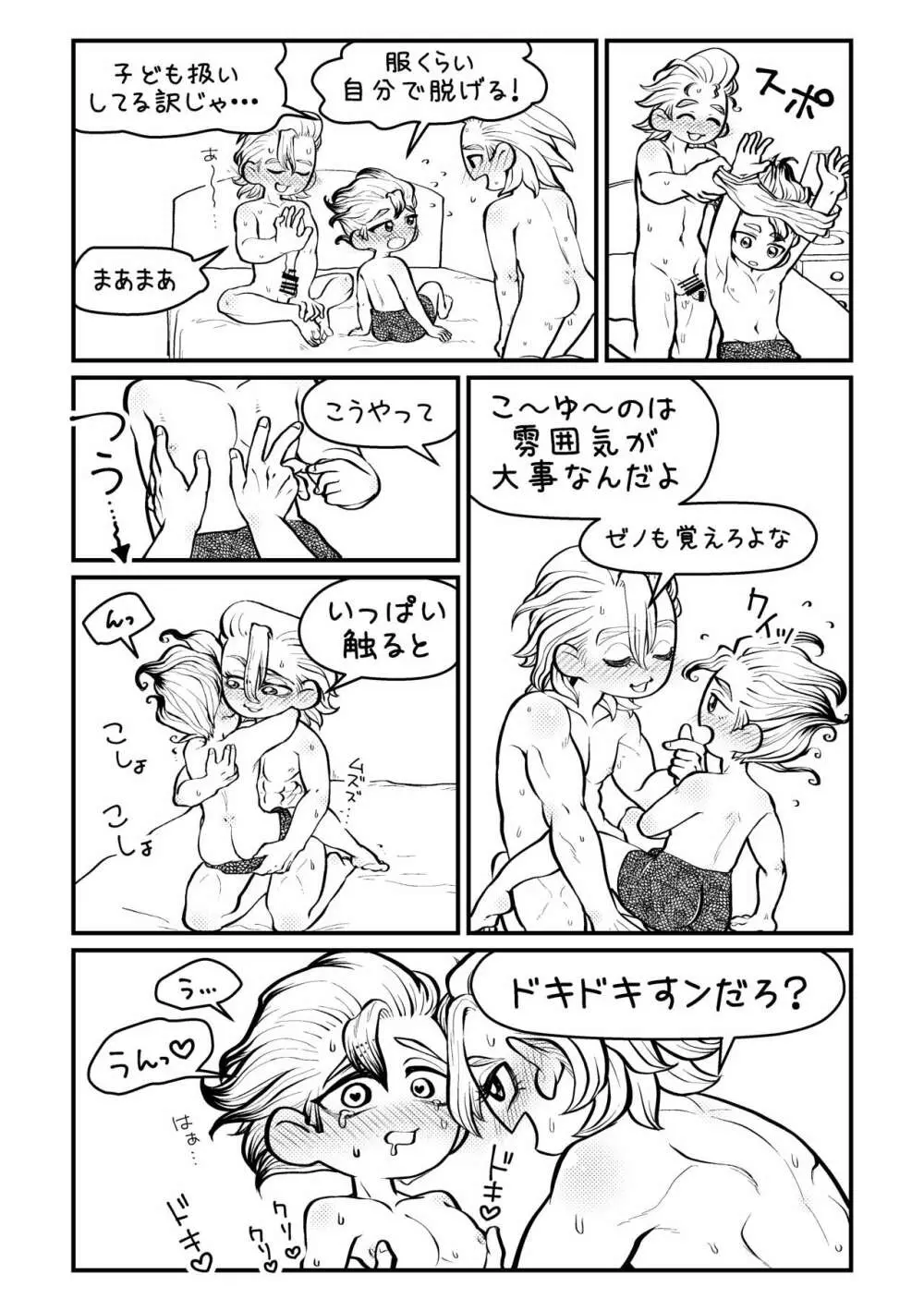 センセーいろいろおしえてください 39ページ