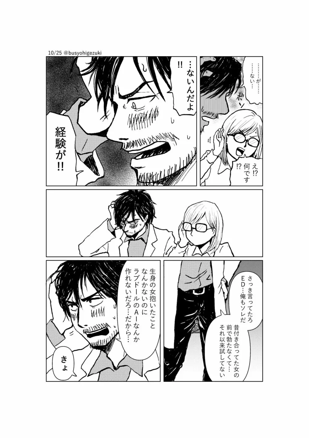 R18一次創作漫画「愛人形のつくりかた」１話 10ページ