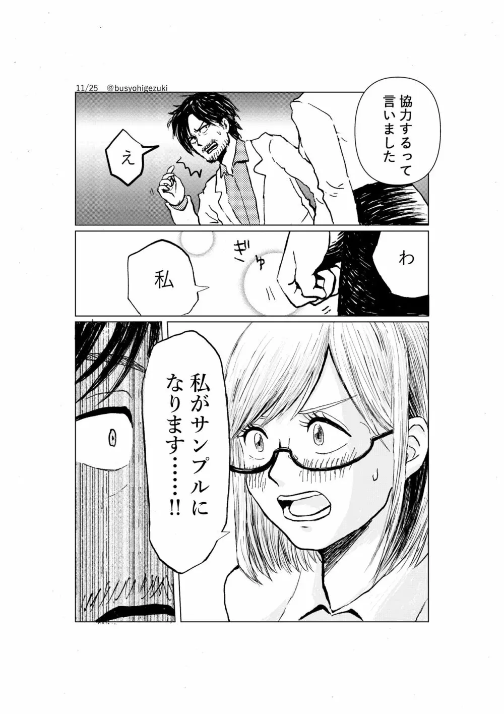 R18一次創作漫画「愛人形のつくりかた」１話 11ページ