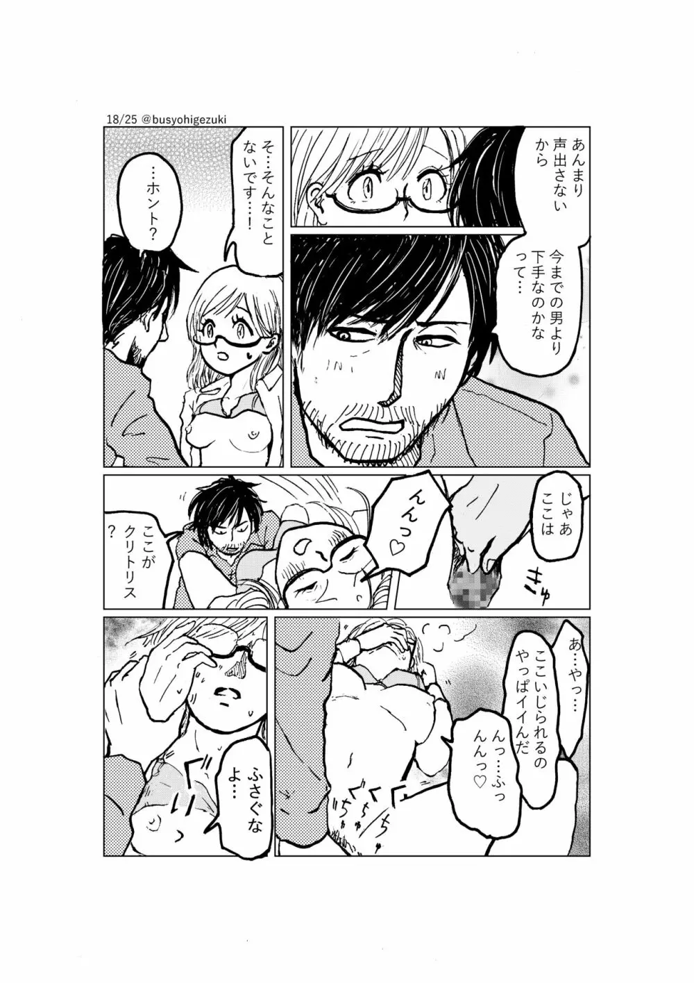 R18一次創作漫画「愛人形のつくりかた」１話 18ページ