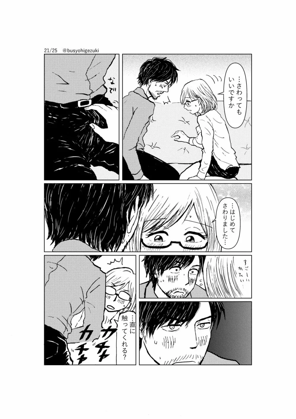 R18一次創作漫画「愛人形のつくりかた」１話 21ページ