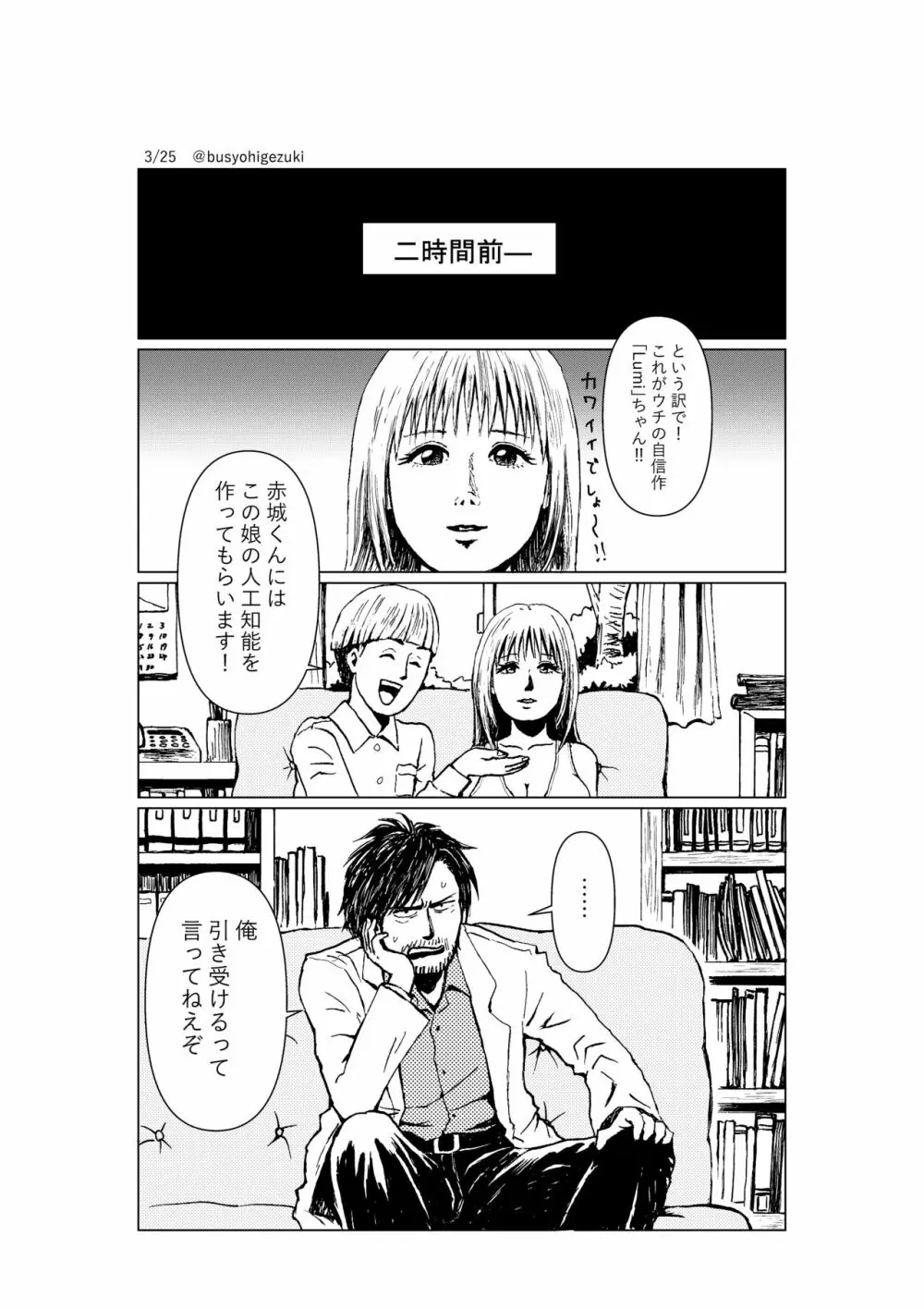 R18一次創作漫画「愛人形のつくりかた」１話 3ページ