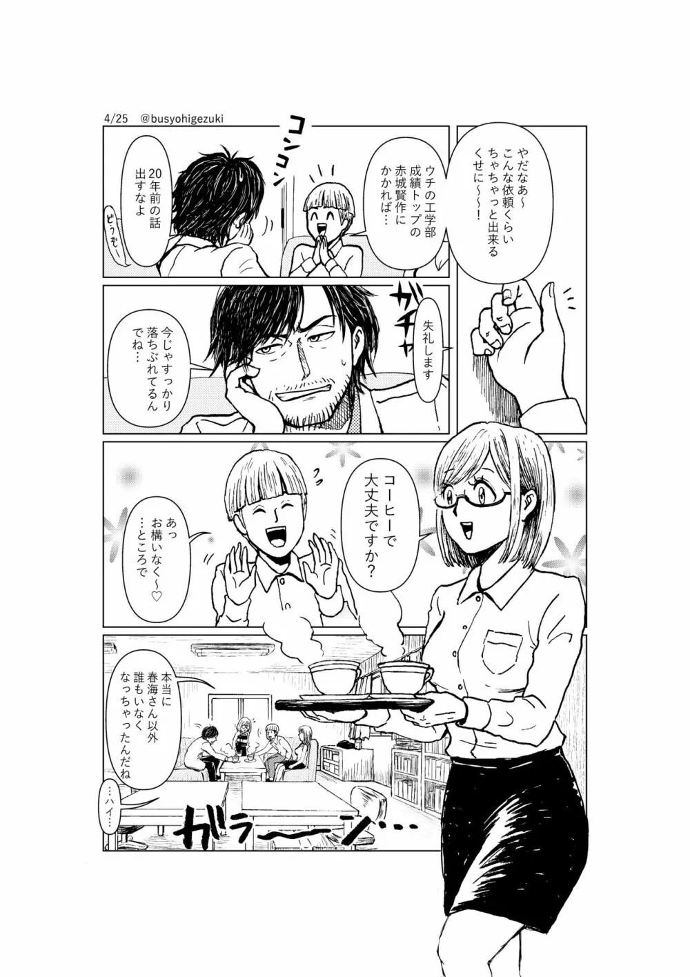 R18一次創作漫画「愛人形のつくりかた」１話 4ページ