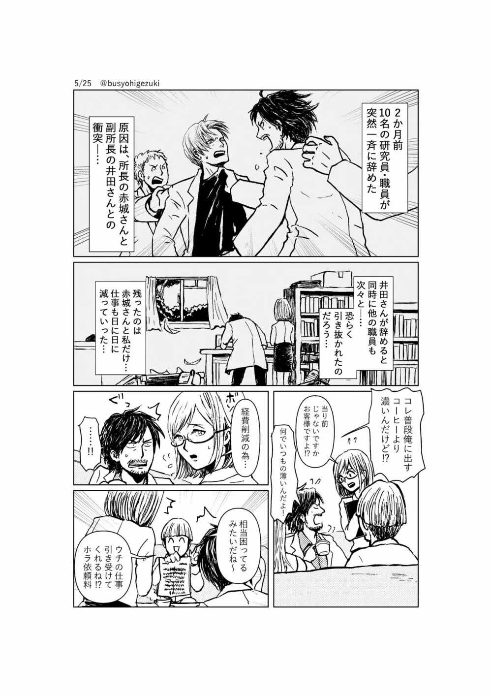 R18一次創作漫画「愛人形のつくりかた」１話 5ページ