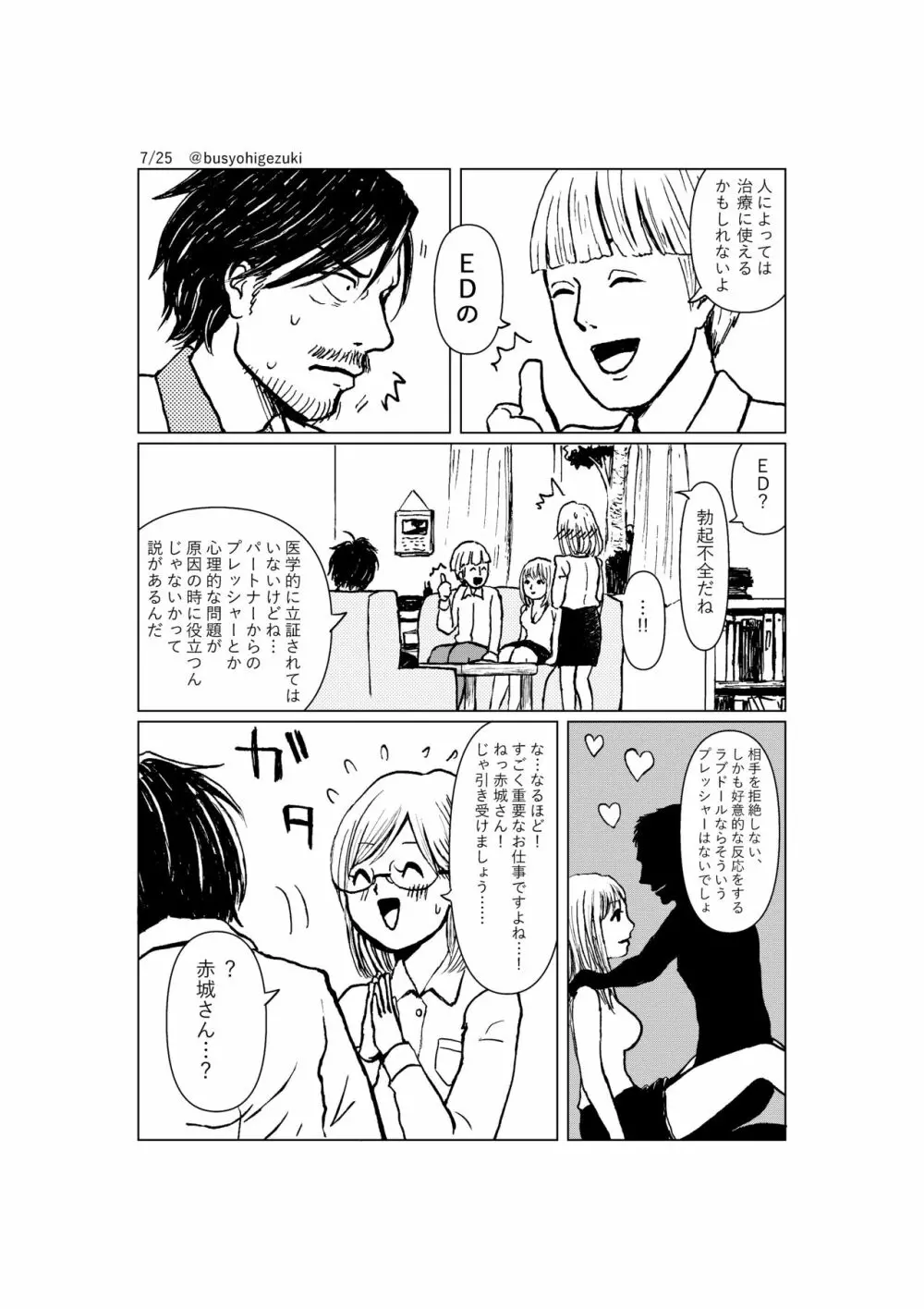 R18一次創作漫画「愛人形のつくりかた」１話 7ページ