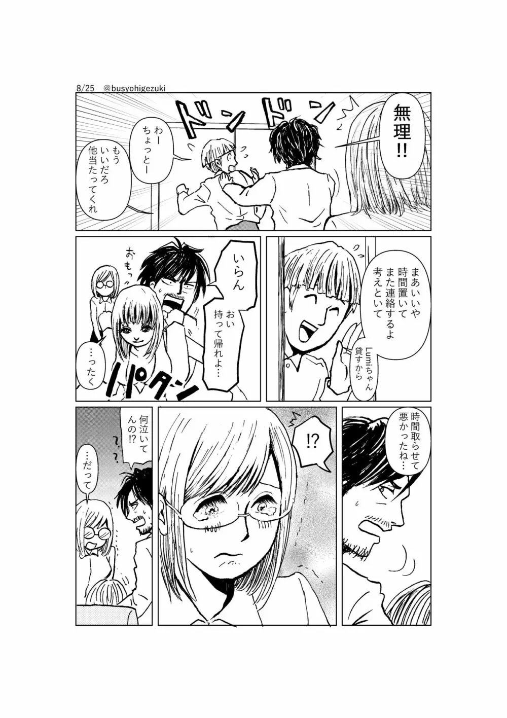 R18一次創作漫画「愛人形のつくりかた」１話 8ページ