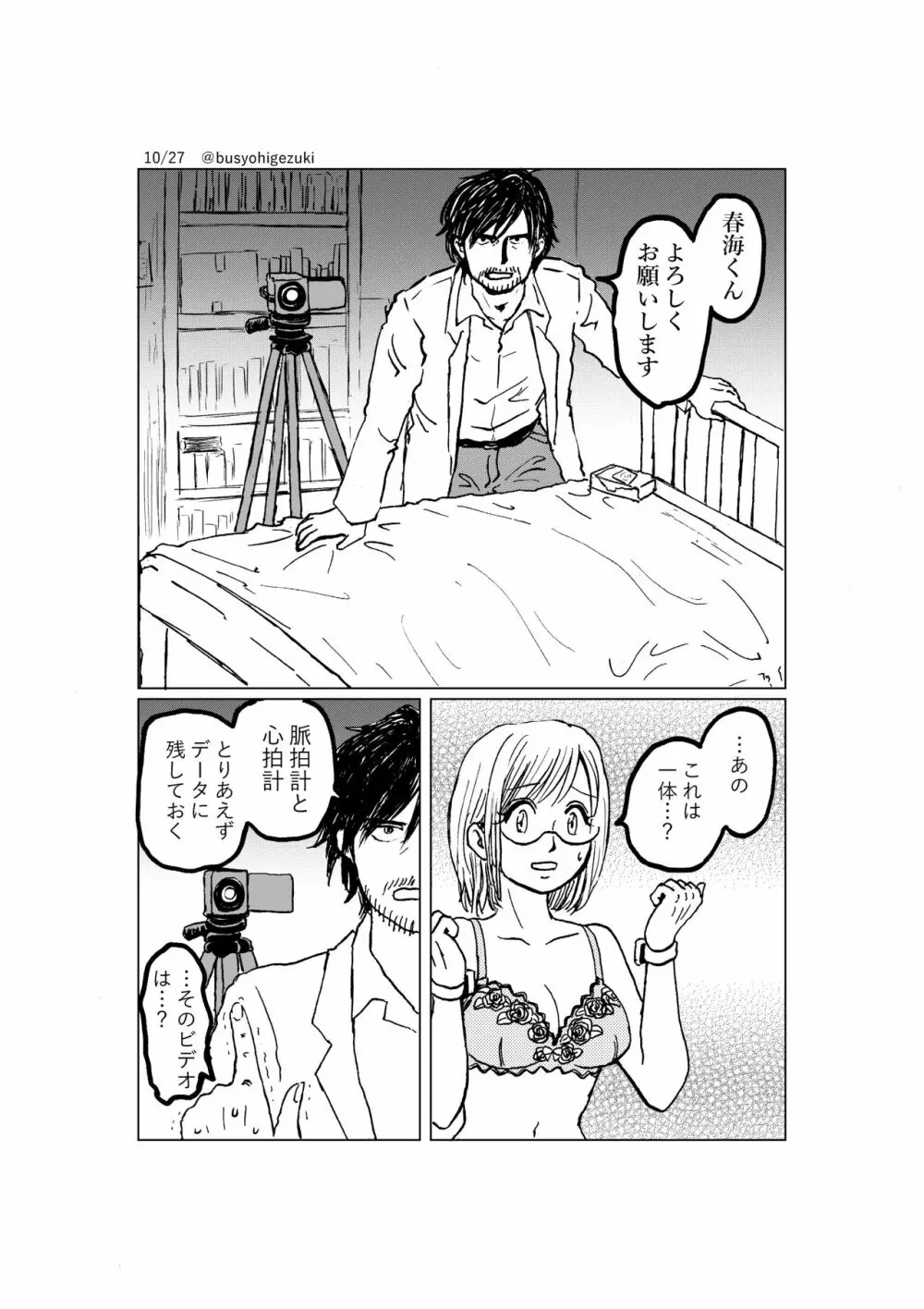 R18一次創作漫画「愛人形のつくりかた」２話 10ページ