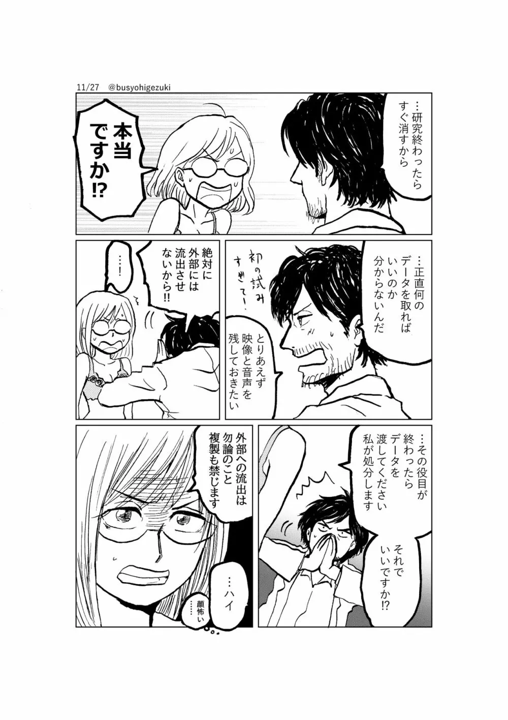 R18一次創作漫画「愛人形のつくりかた」２話 11ページ