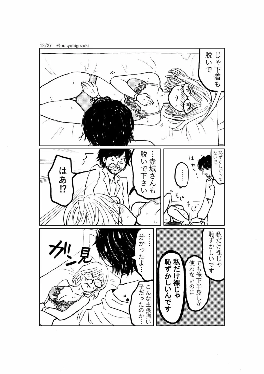 R18一次創作漫画「愛人形のつくりかた」２話 12ページ