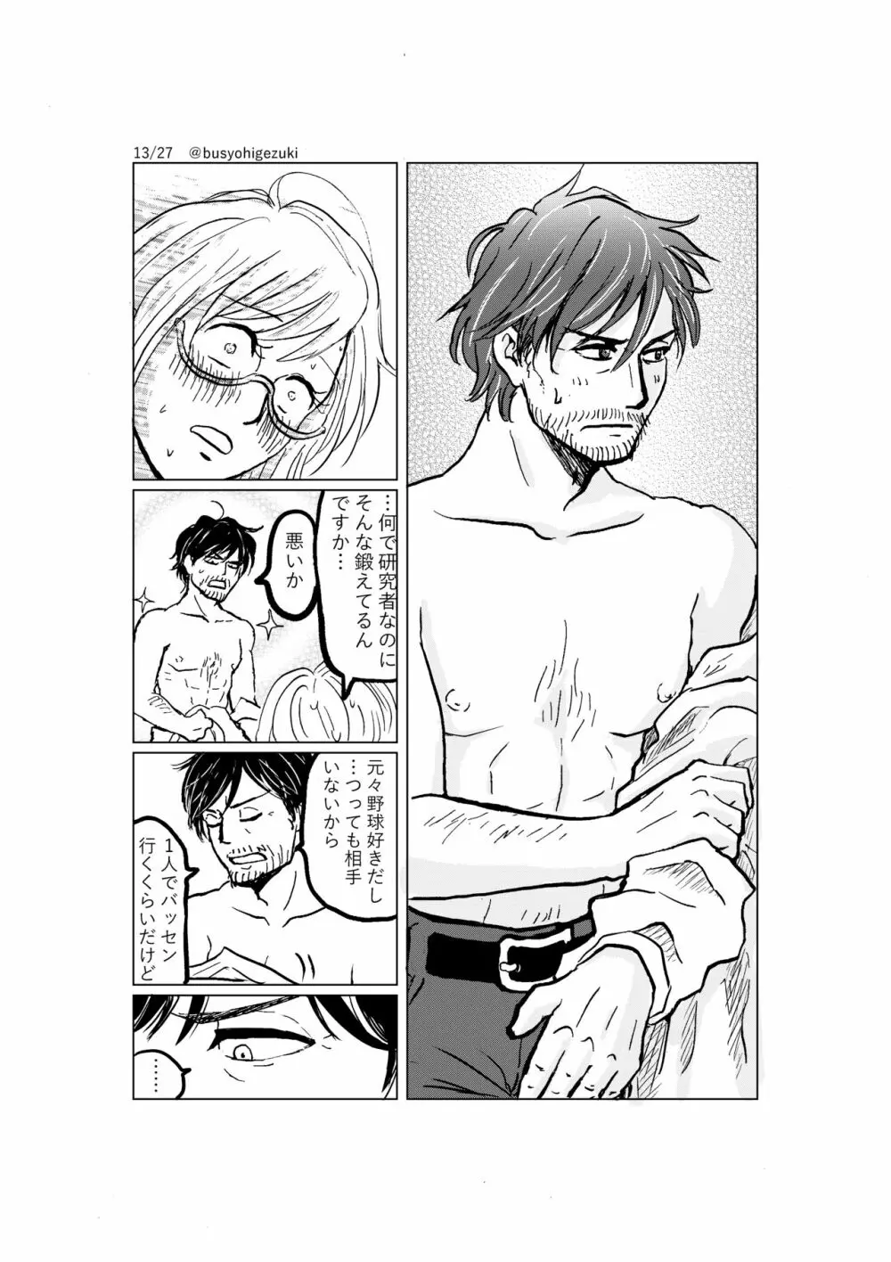 R18一次創作漫画「愛人形のつくりかた」２話 13ページ