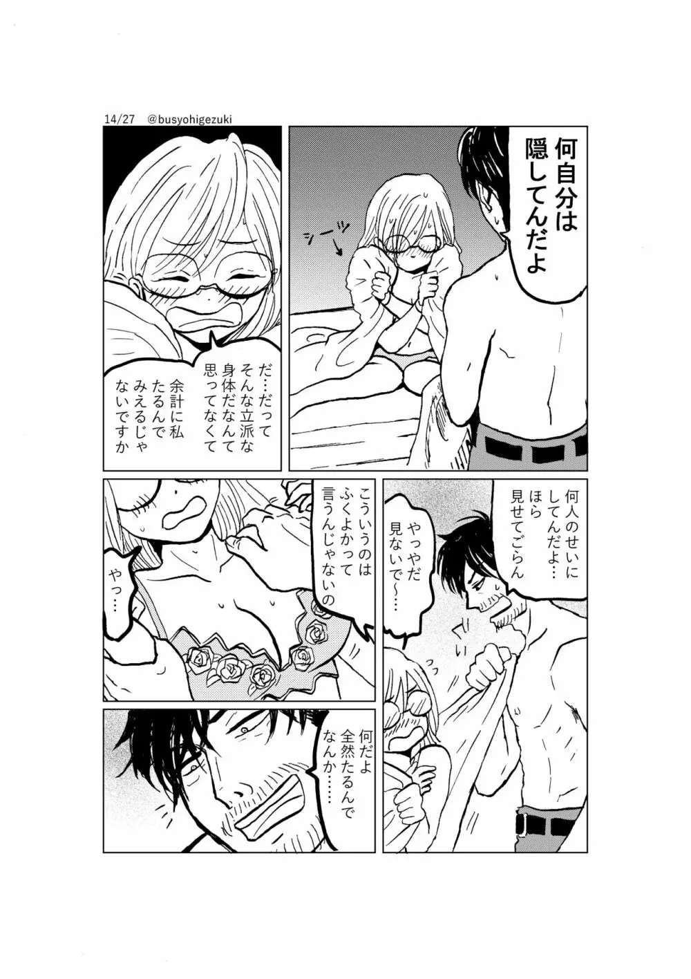 R18一次創作漫画「愛人形のつくりかた」２話 14ページ