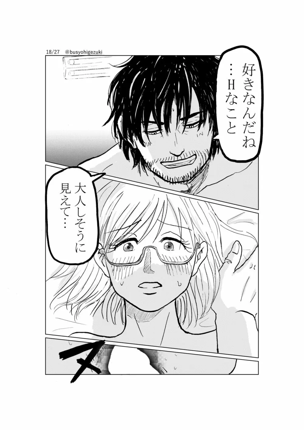 R18一次創作漫画「愛人形のつくりかた」２話 18ページ