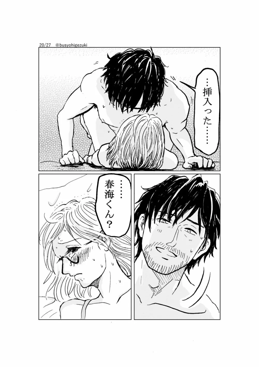 R18一次創作漫画「愛人形のつくりかた」２話 20ページ