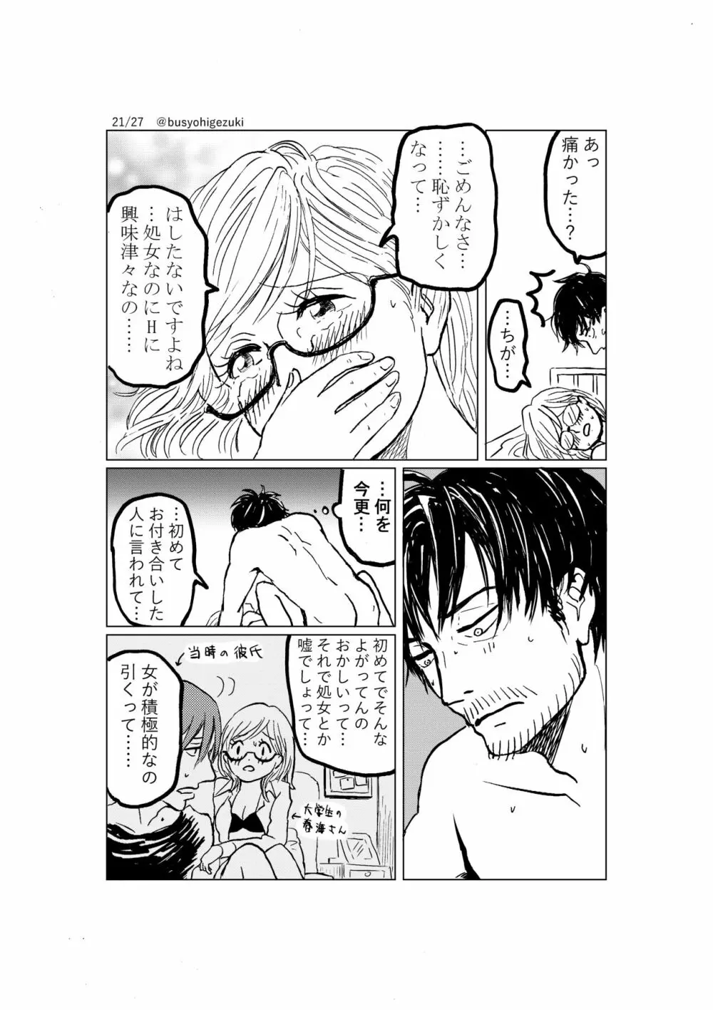 R18一次創作漫画「愛人形のつくりかた」２話 21ページ