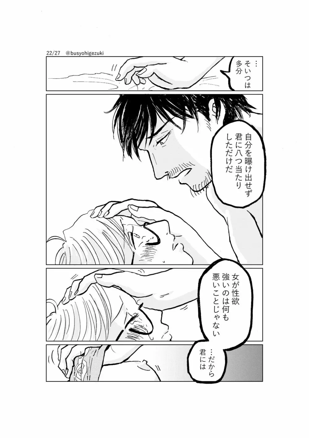 R18一次創作漫画「愛人形のつくりかた」２話 22ページ