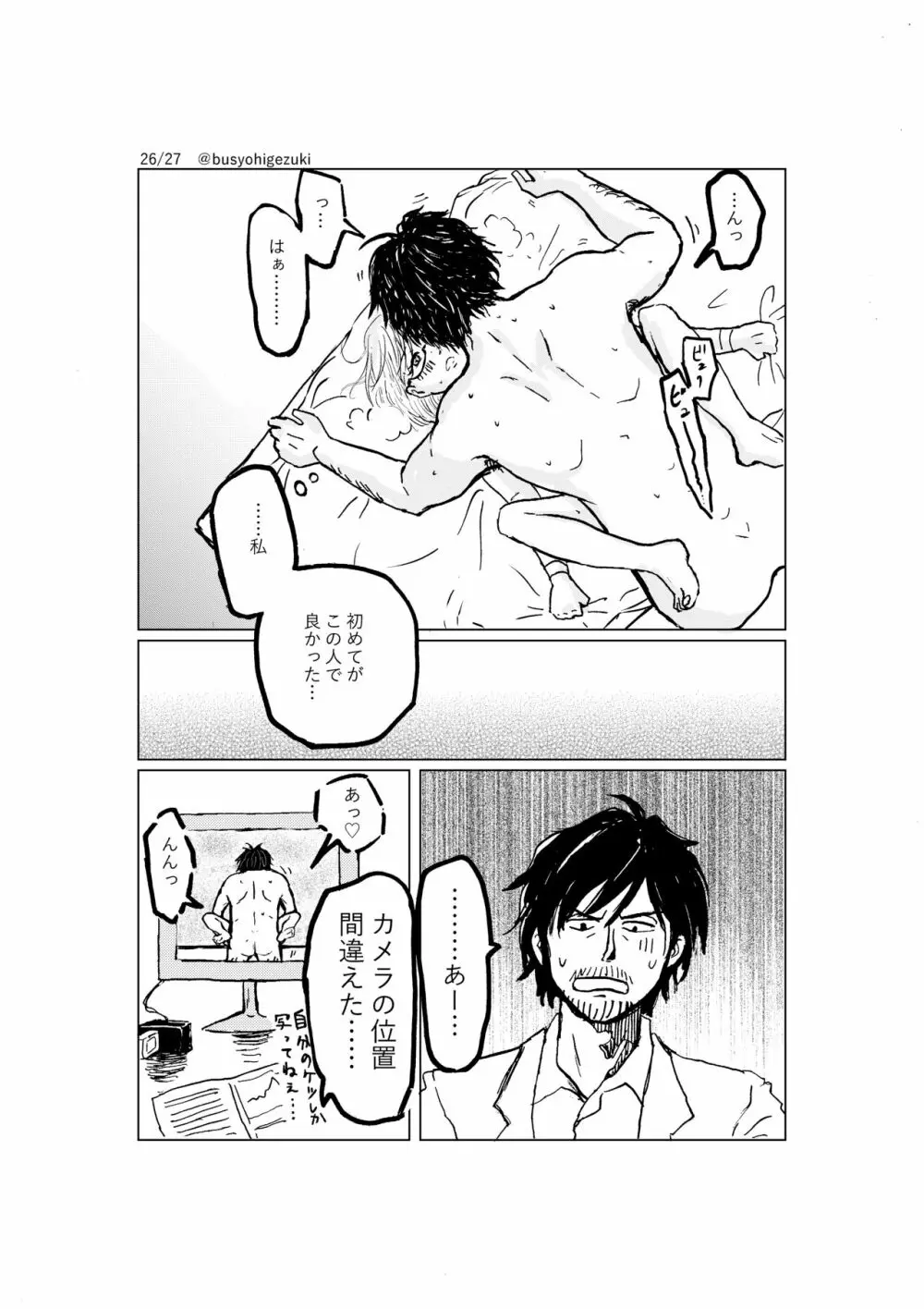 R18一次創作漫画「愛人形のつくりかた」２話 26ページ