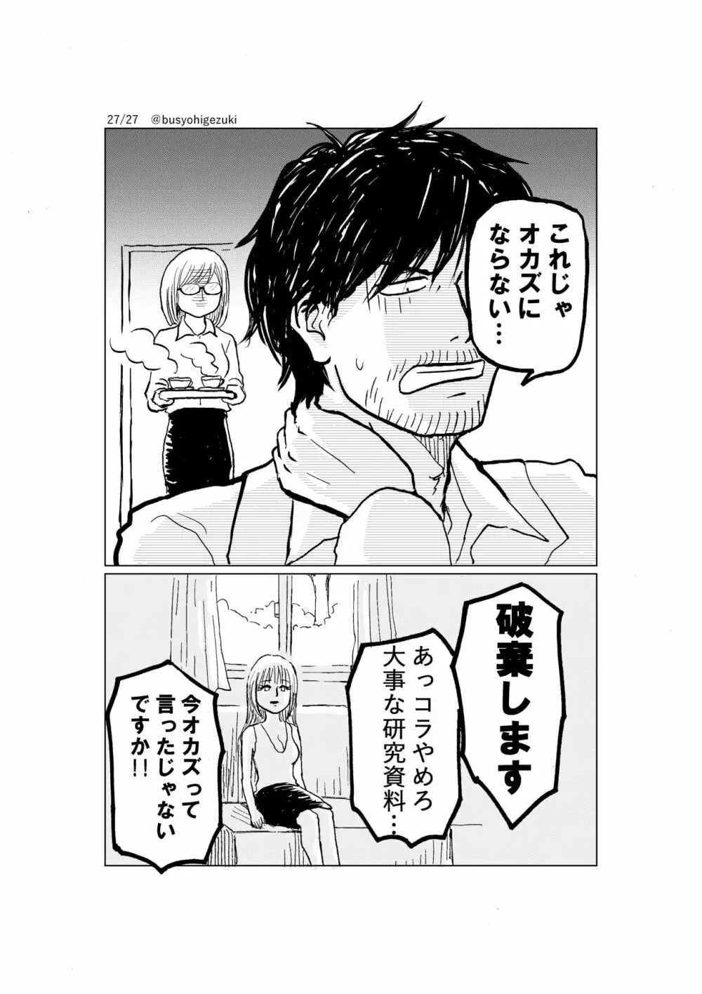 R18一次創作漫画「愛人形のつくりかた」２話 27ページ