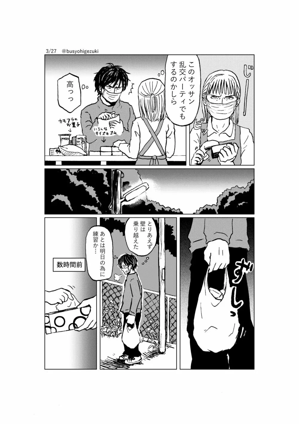 R18一次創作漫画「愛人形のつくりかた」２話 3ページ