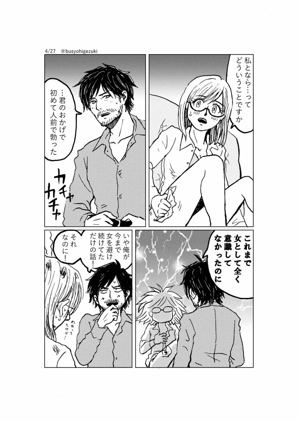 R18一次創作漫画「愛人形のつくりかた」２話 4ページ