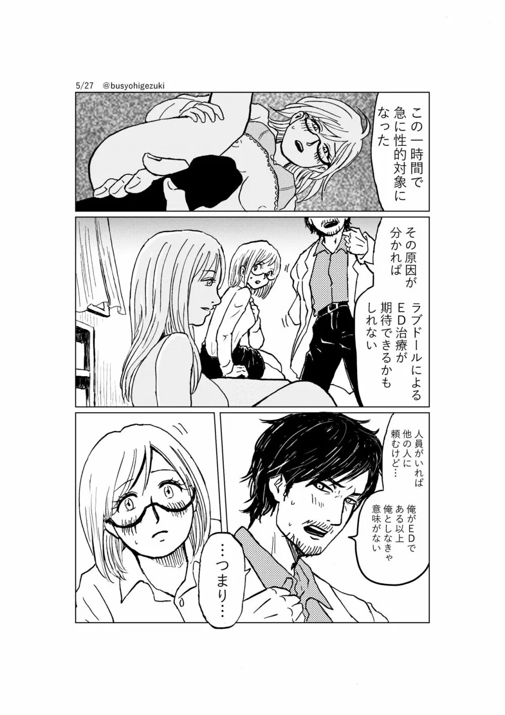 R18一次創作漫画「愛人形のつくりかた」２話 5ページ