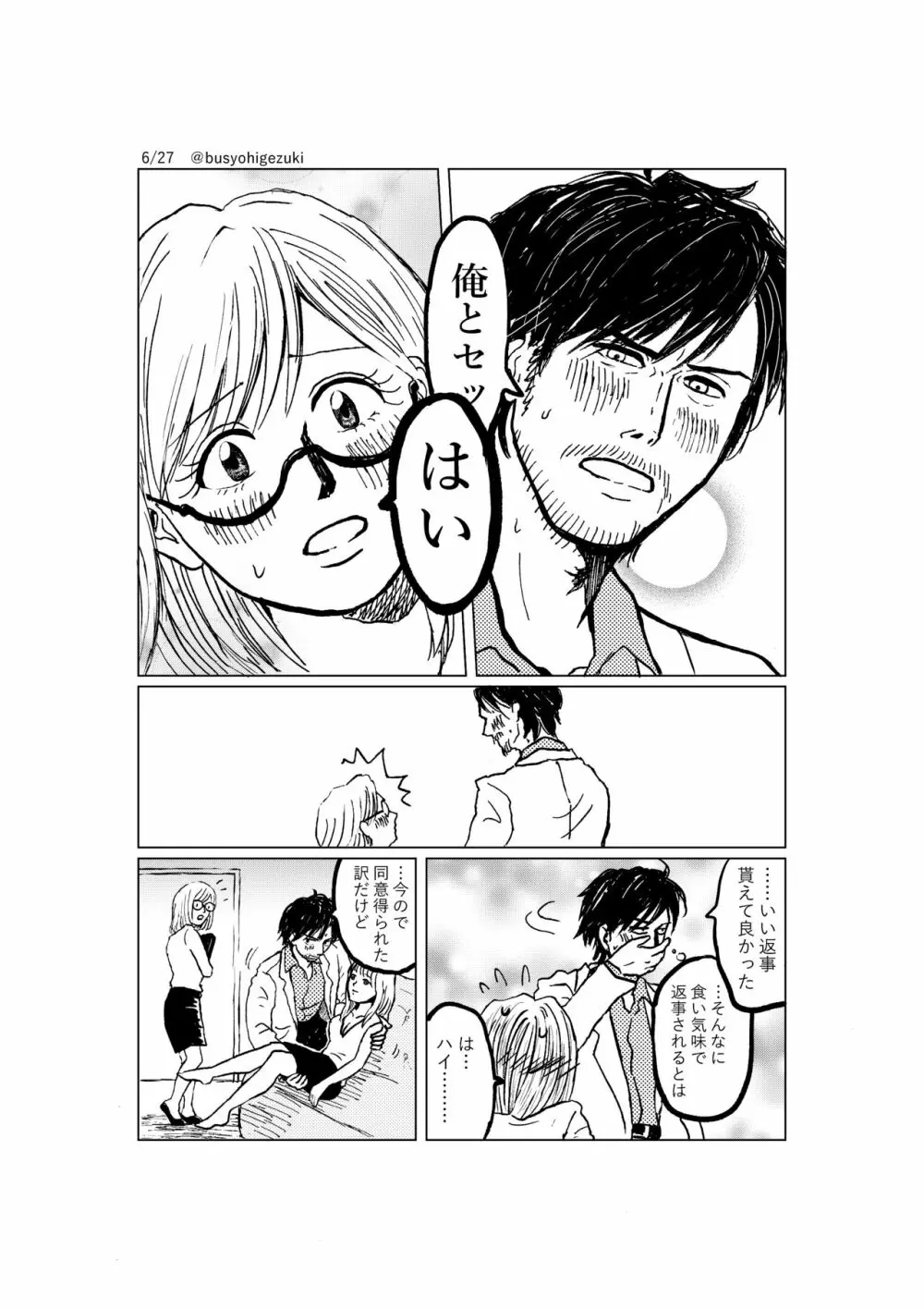 R18一次創作漫画「愛人形のつくりかた」２話 6ページ