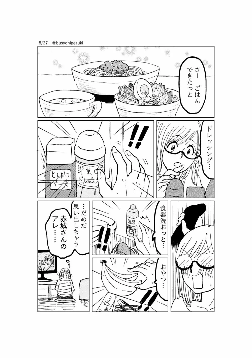 R18一次創作漫画「愛人形のつくりかた」２話 8ページ