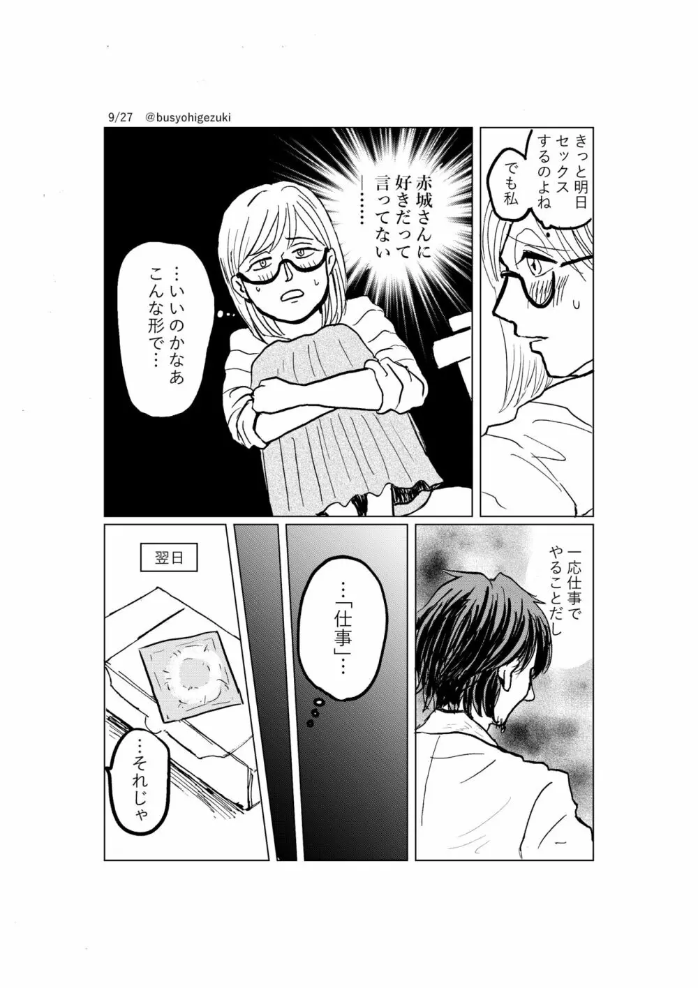 R18一次創作漫画「愛人形のつくりかた」２話 9ページ